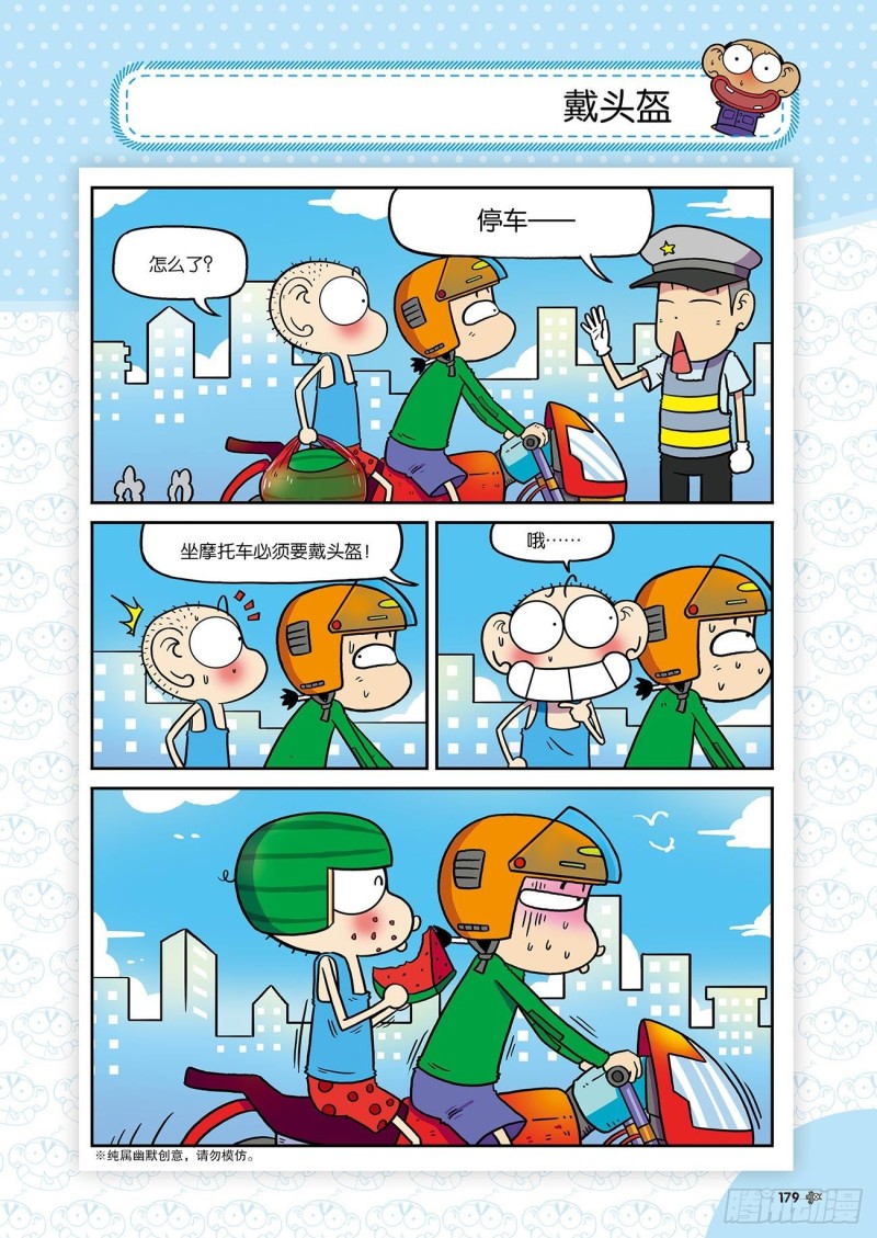 朱斌漫画精选集23（10）-第232话