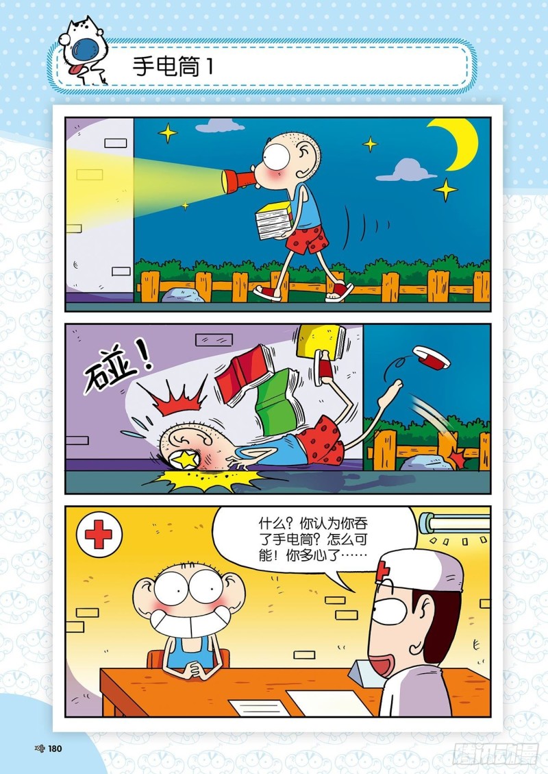 朱斌漫画精选集23（10）-第232话