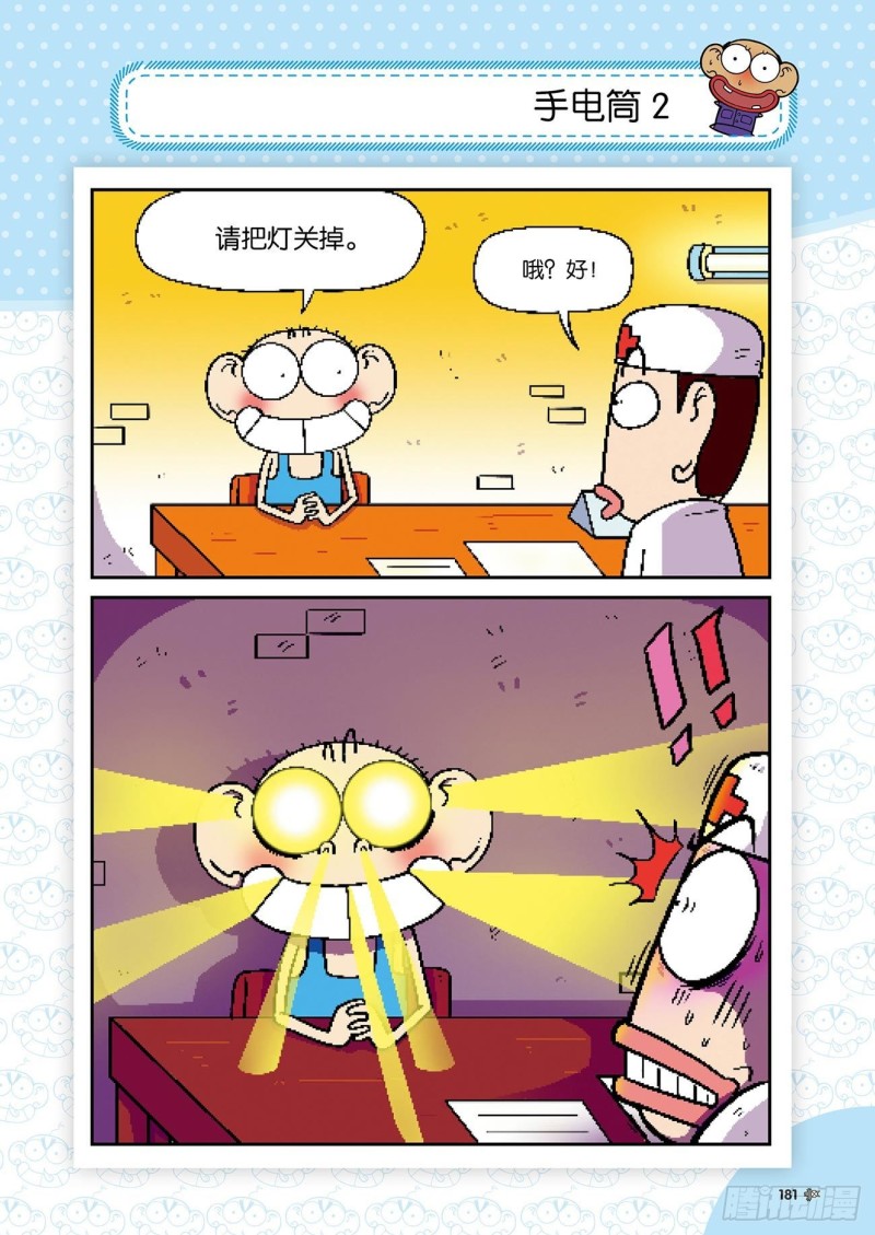 朱斌漫画精选集23（10）-第232话