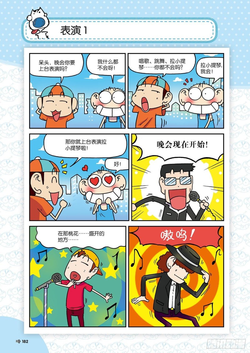 朱斌漫画精选集23（10）-第232话