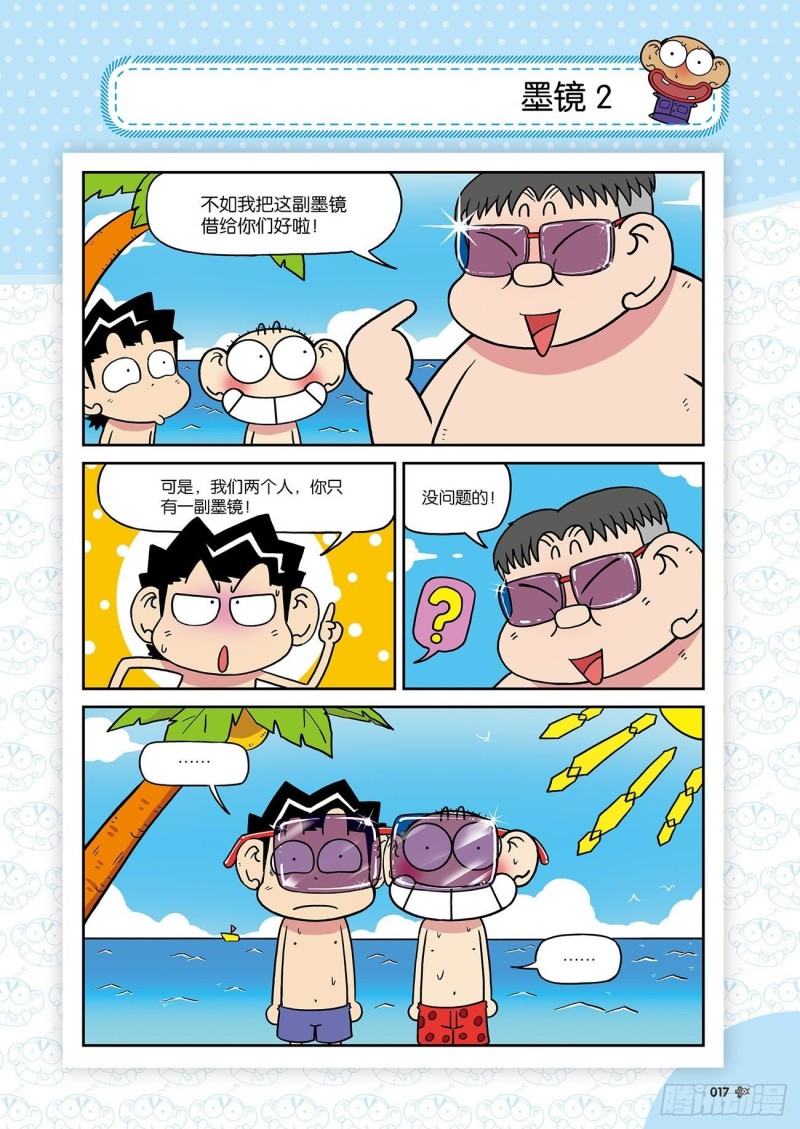 朱斌漫画精选集24（2）-第234话