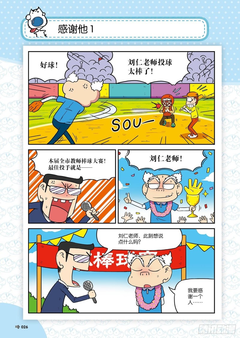 朱斌漫画精选集24（2）-第234话