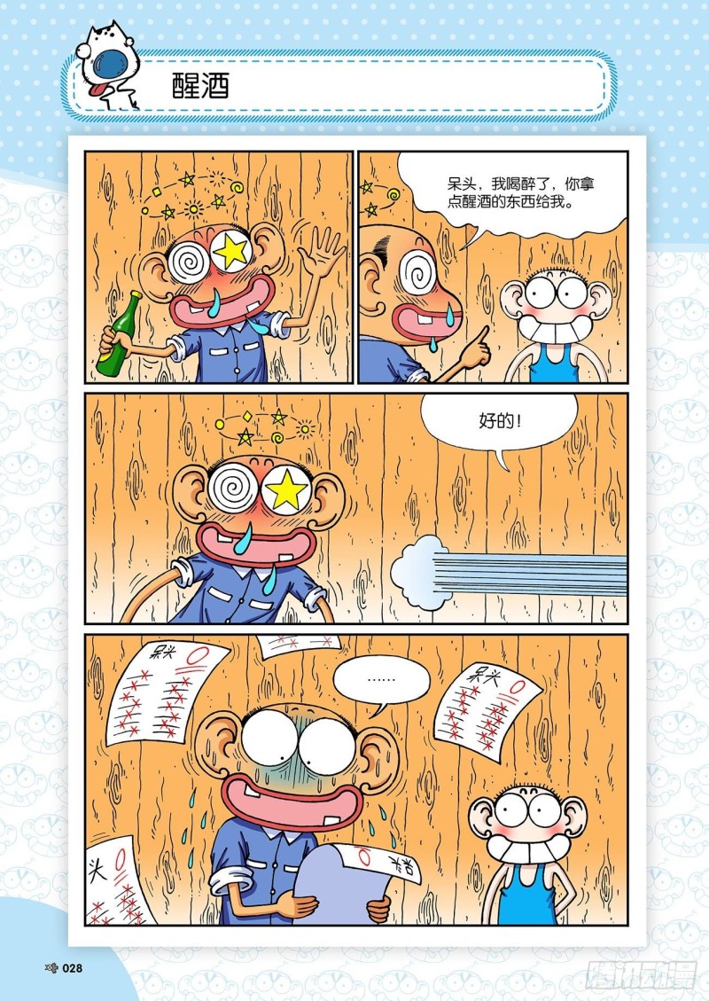 朱斌漫画精选集24（2）-第234话