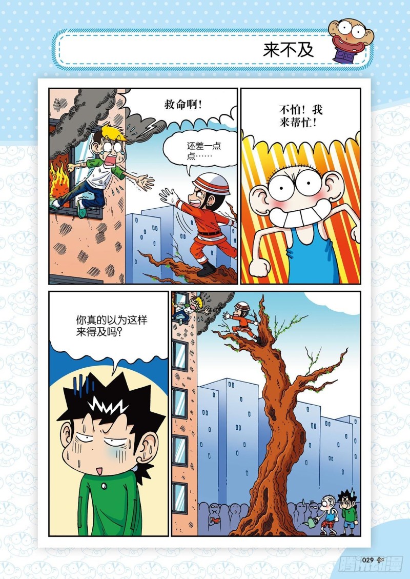 朱斌漫画精选集24（2）-第234话