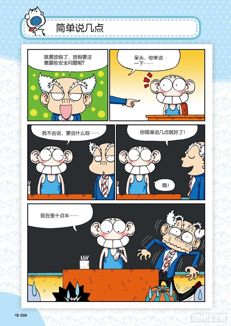 朱斌漫画精选集24（2）-第234话