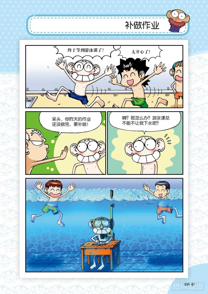 朱斌漫画精选集24（2）-第234话