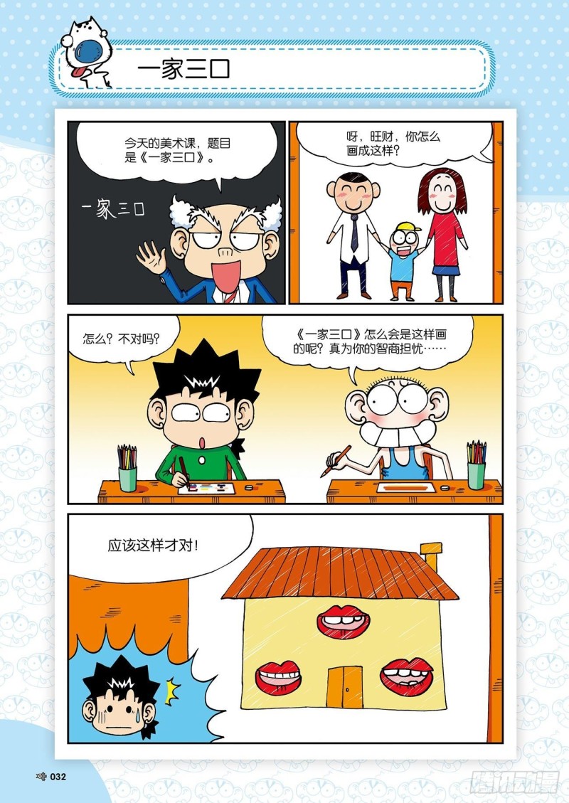 朱斌漫画精选集24（2）-第234话