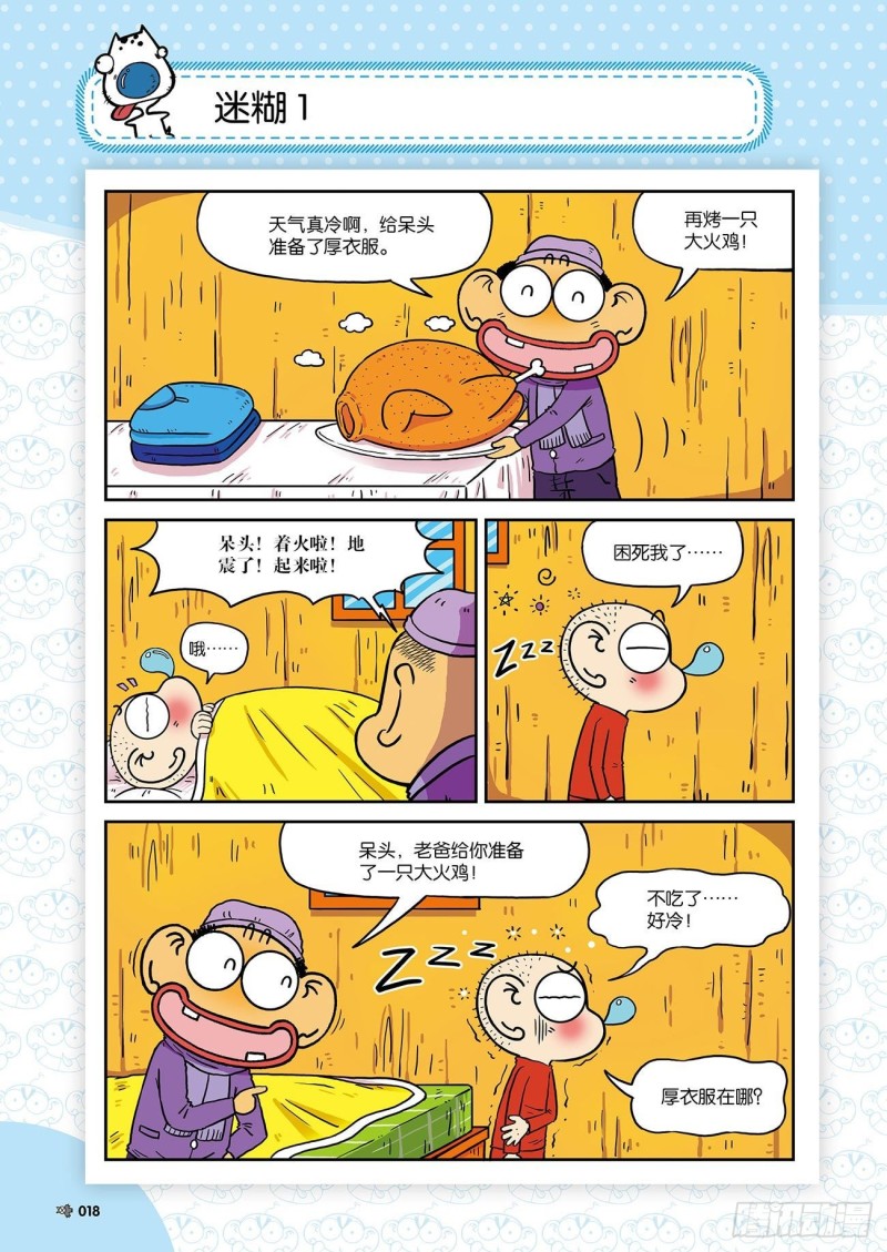 朱斌漫画精选集24（2）-第234话