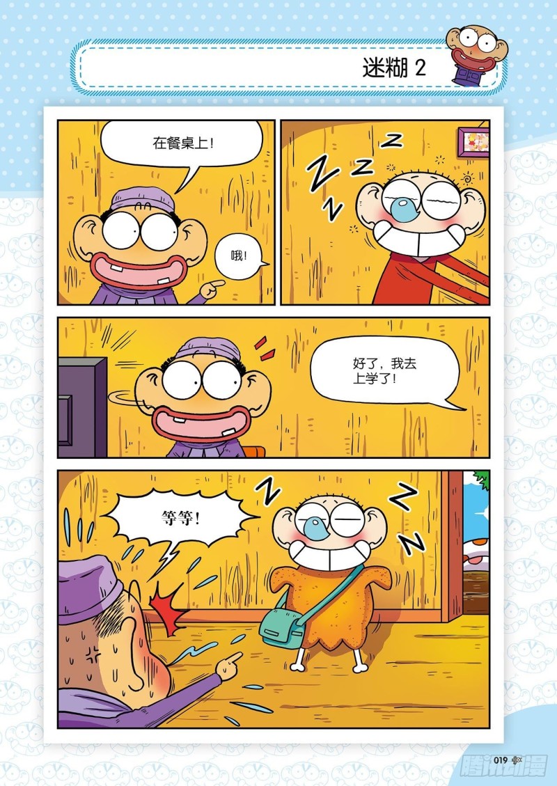 朱斌漫画精选集24（2）-第234话