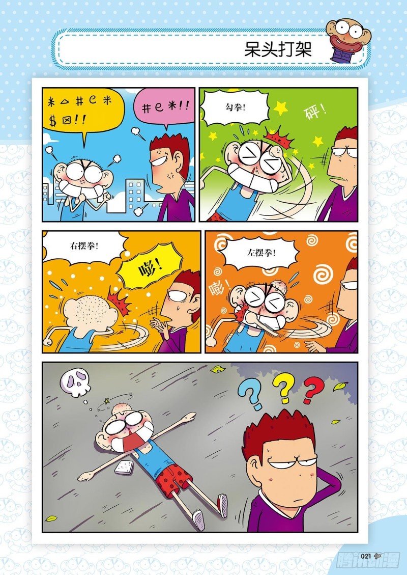 朱斌漫画精选集24（2）-第234话