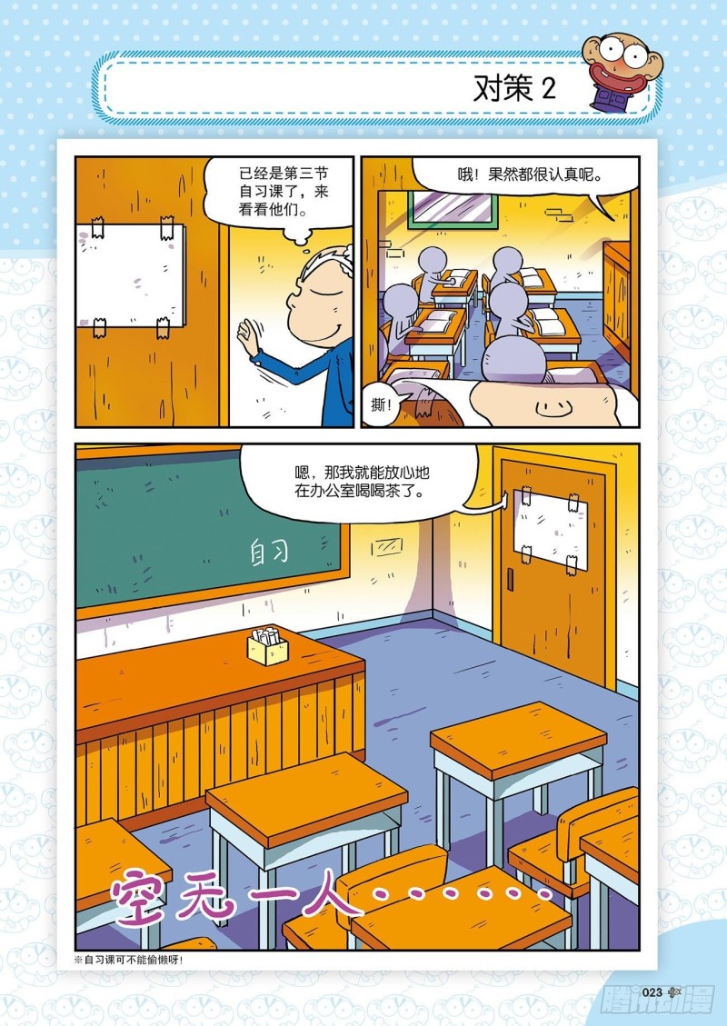 朱斌漫画精选集24（2）-第234话