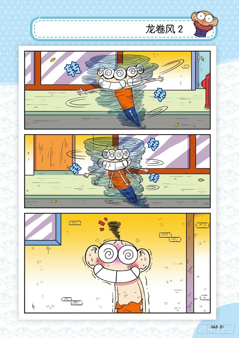 朱斌漫画精选集24（4）-第236话