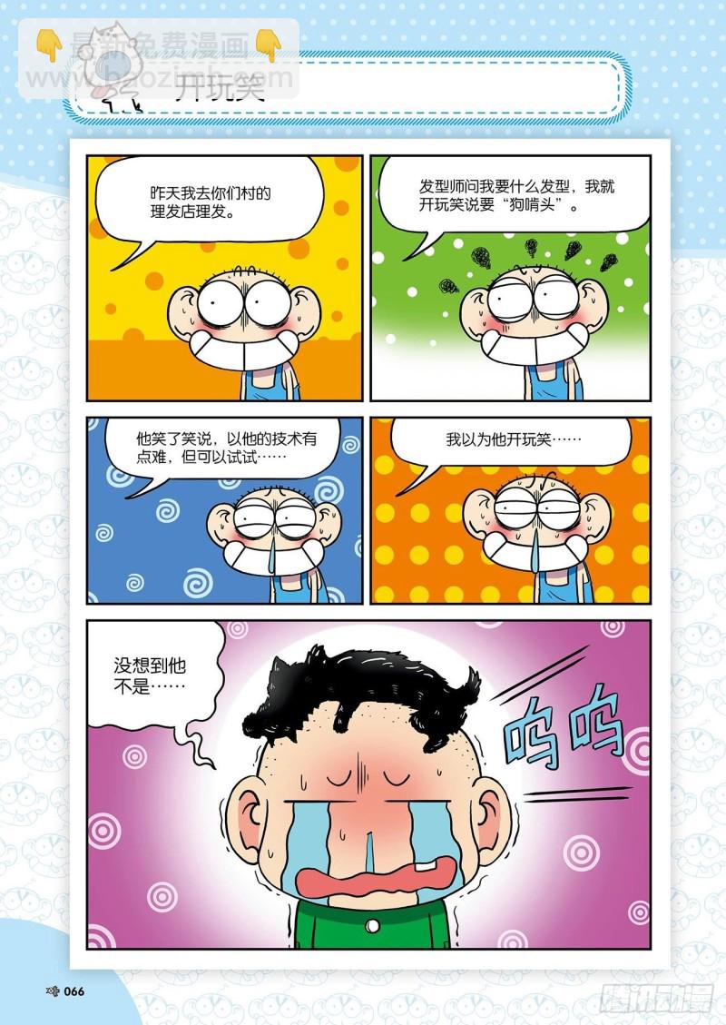 朱斌漫画精选集24（4）-第236话