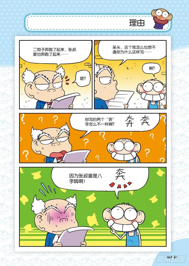 朱斌漫画精选集24（4）-第236话