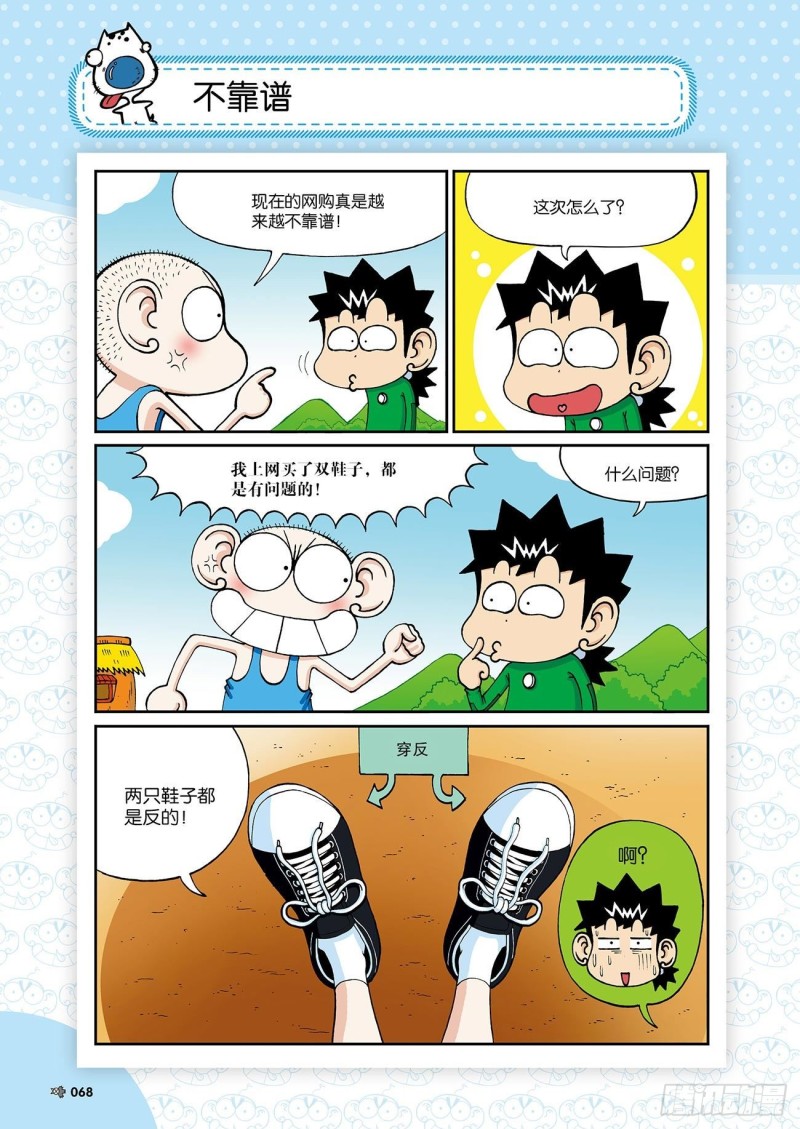 朱斌漫画精选集24（4）-第236话