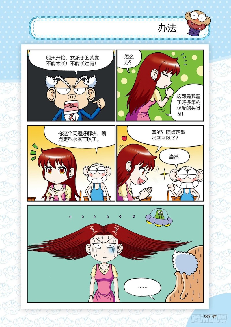 朱斌漫画精选集24（4）-第236话