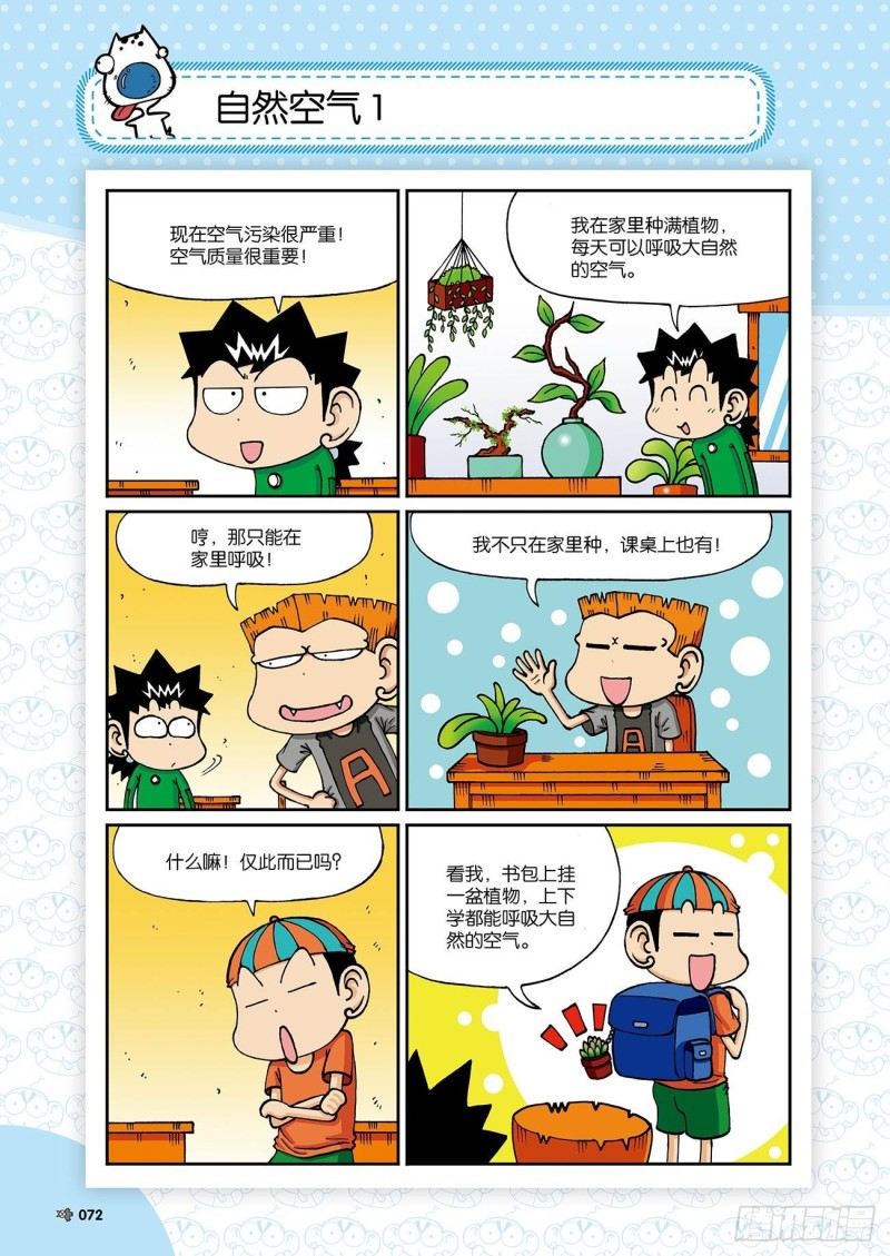 朱斌漫画精选集24（4）-第236话