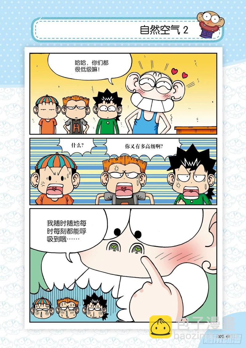 朱斌漫画精选集24（4）-第236话