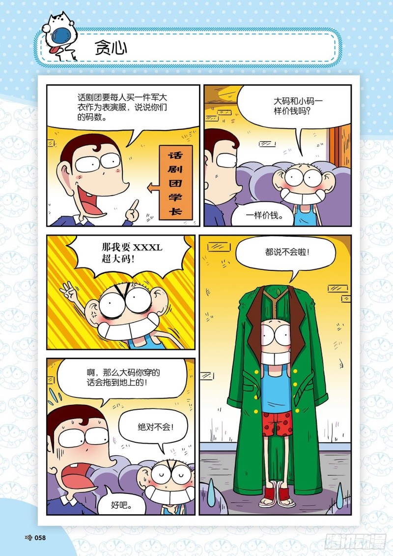朱斌漫画精选集24（4）-第236话