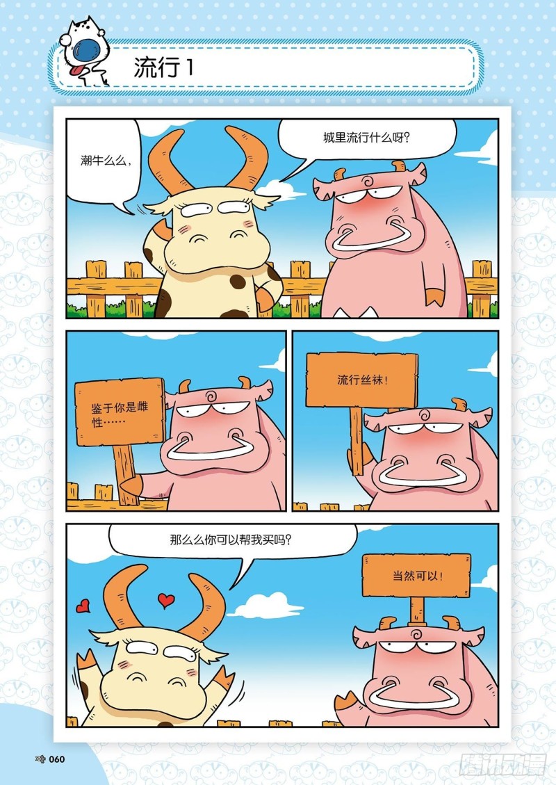 朱斌漫画精选集24（4）-第236话