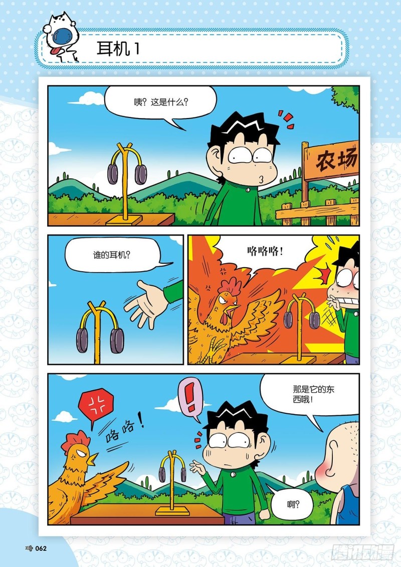 朱斌漫画精选集24（4）-第236话