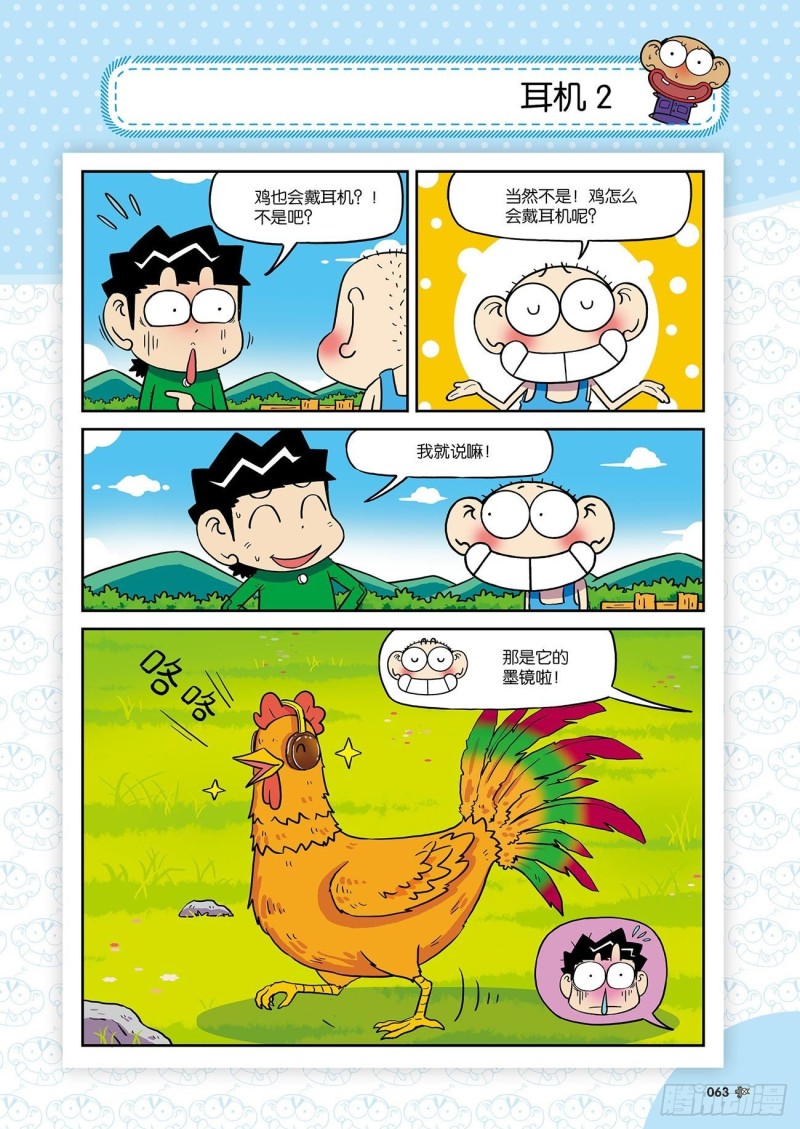 朱斌漫画精选集24（4）-第236话