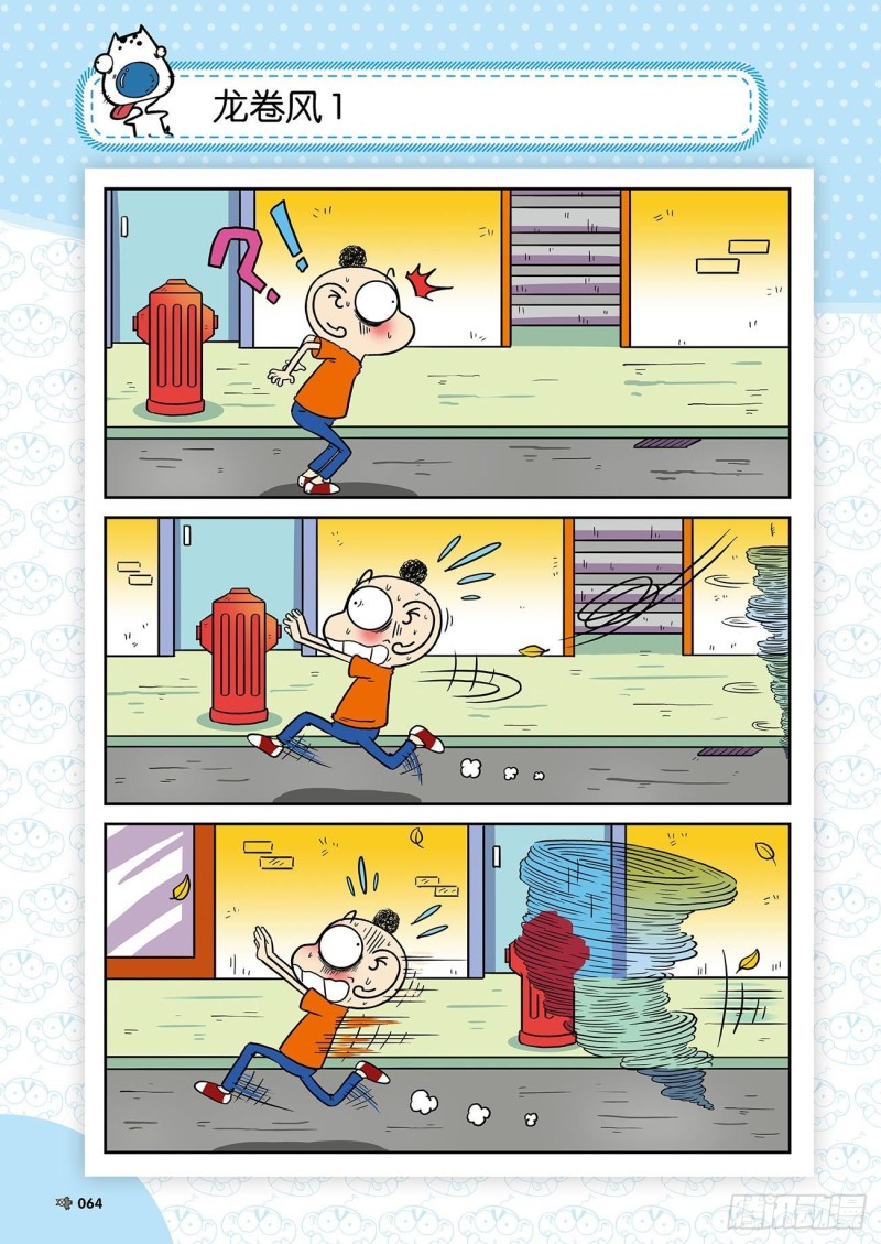 朱斌漫画精选集24（4）-第236话