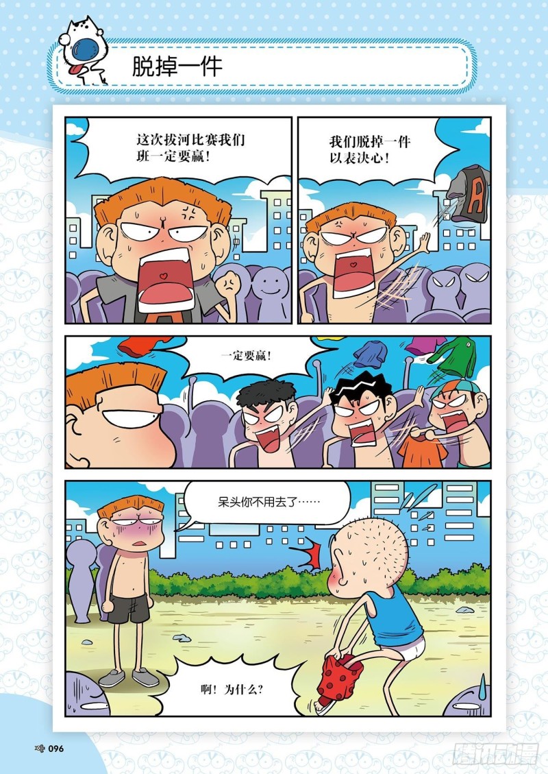 朱斌漫画精选集24（6）-第238话