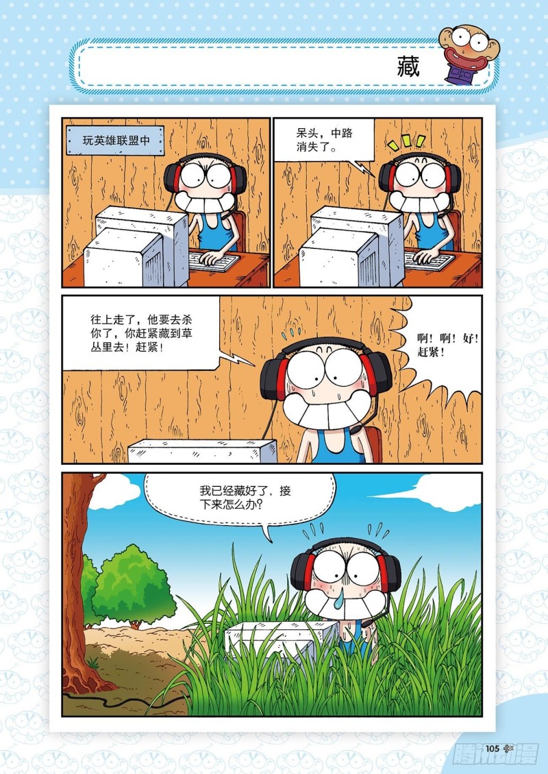 朱斌漫画精选集24（6）-第238话