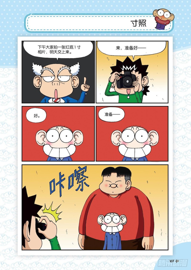 朱斌漫画精选集24（6）-第238话