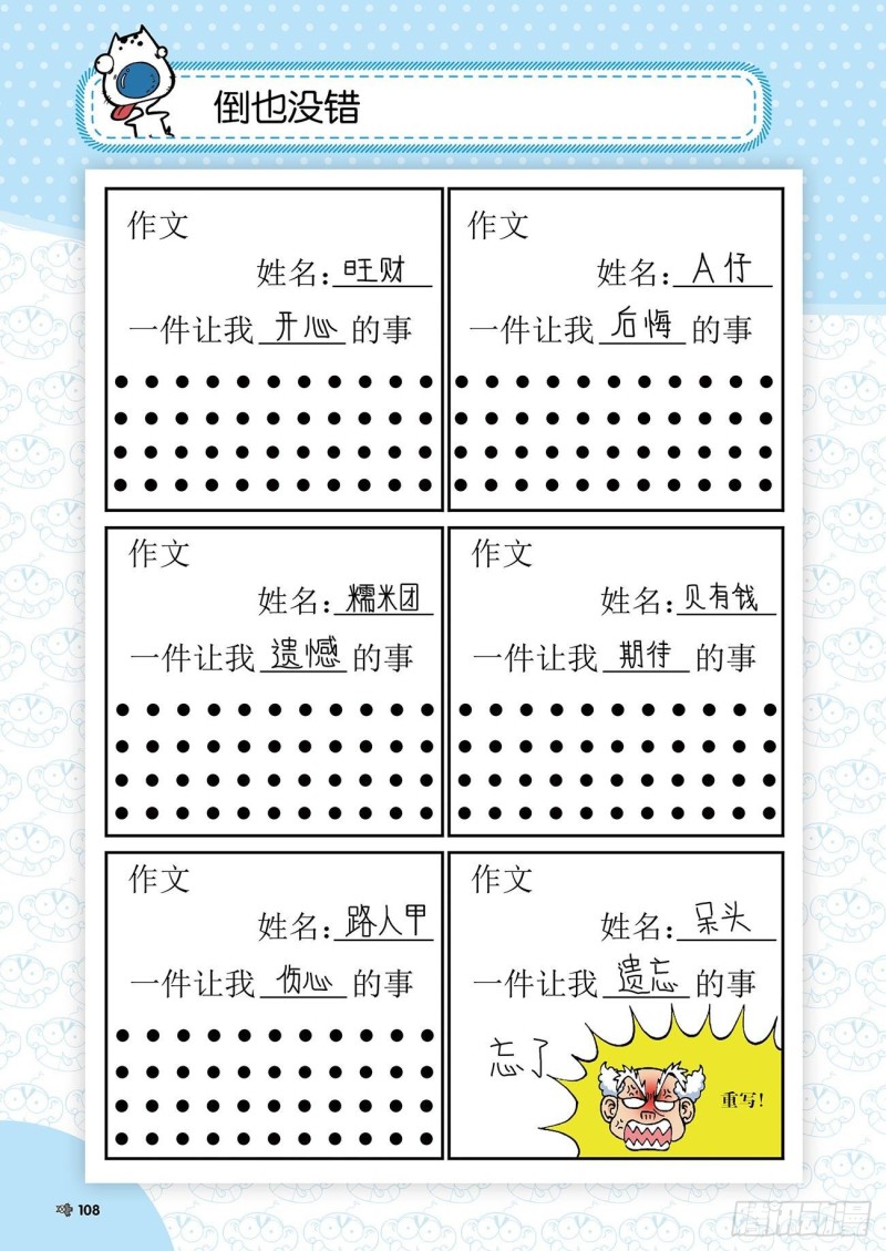 朱斌漫画精选集24（6）-第238话