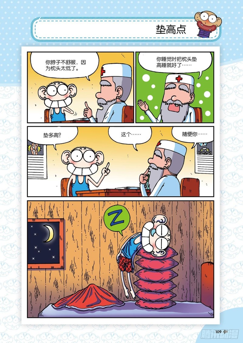 朱斌漫画精选集24（6）-第238话