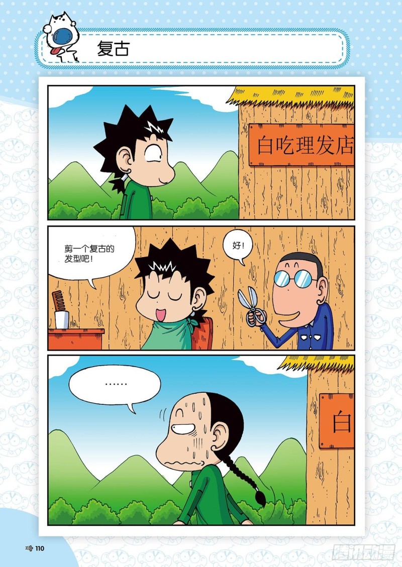 朱斌漫画精选集24（6）-第238话
