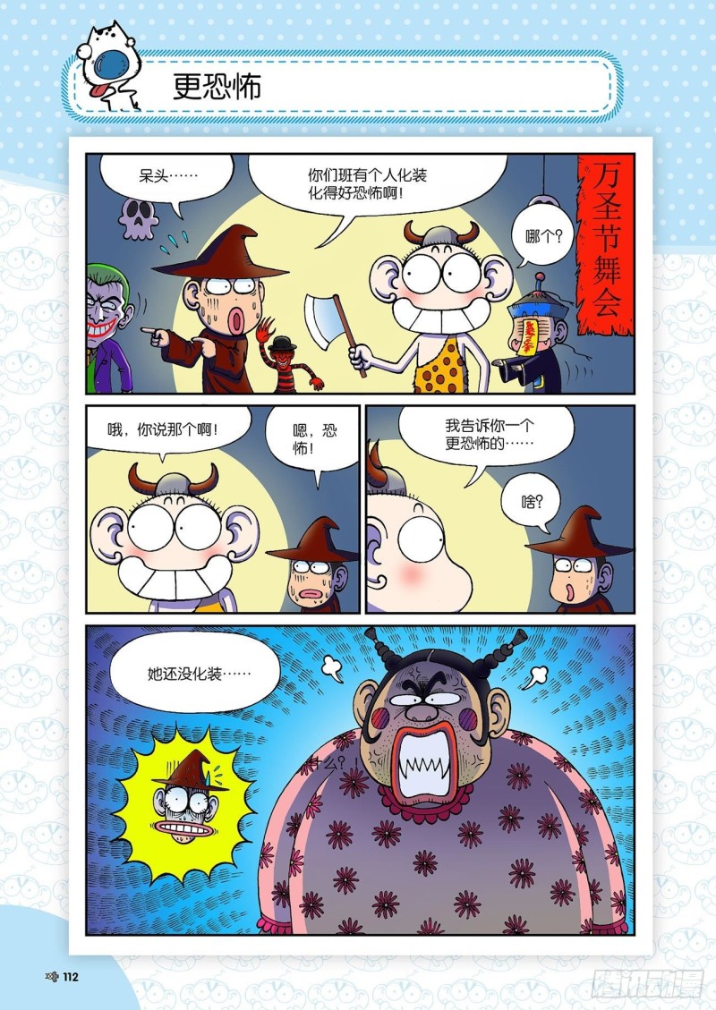 朱斌漫画精选集24（6）-第238话