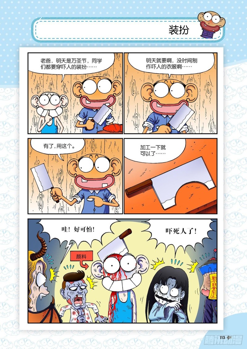 朱斌漫画精选集24（6）-第238话