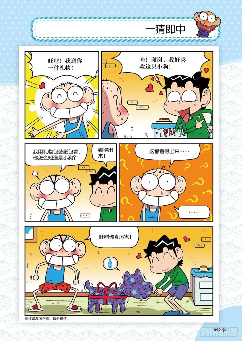 朱斌漫画精选集24（6）-第238话