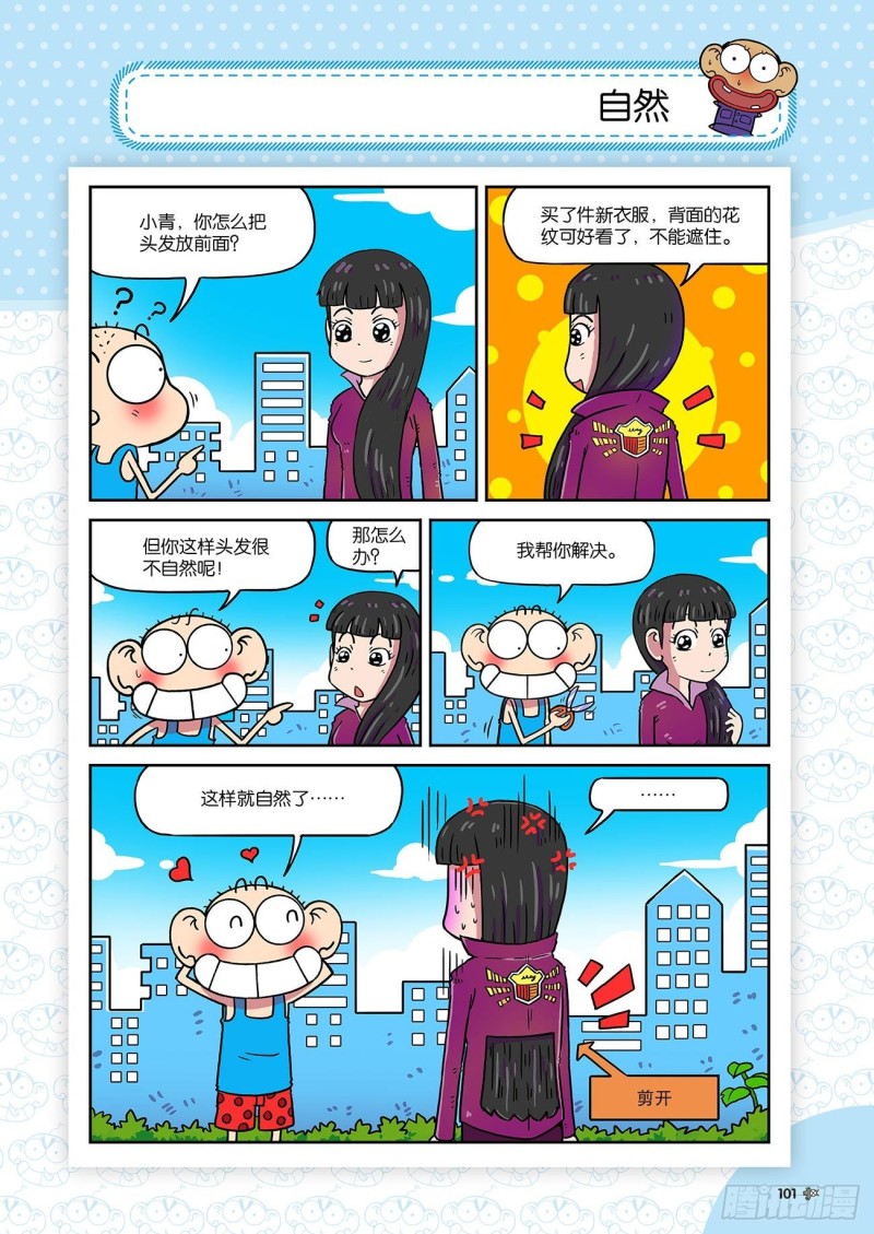 朱斌漫画精选集24（6）-第238话