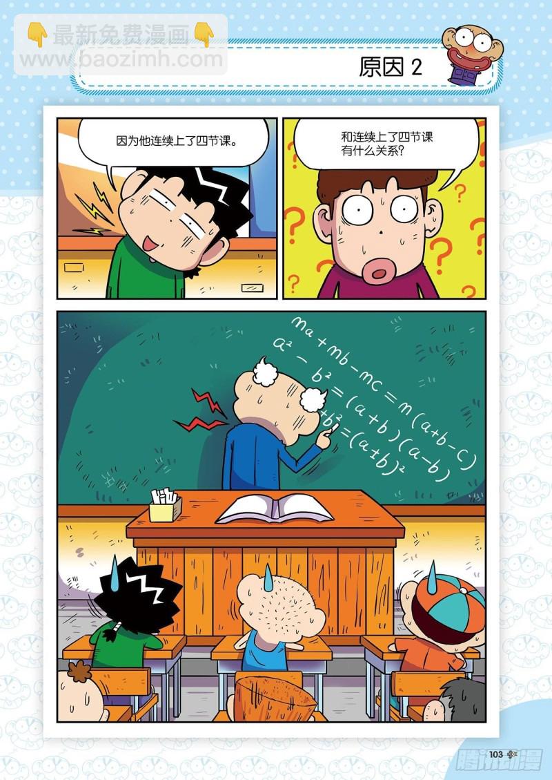 朱斌漫画精选集24（6）-第238话