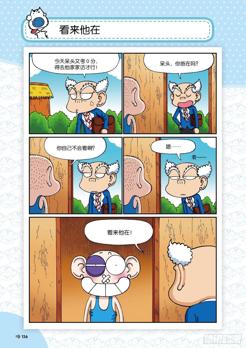 朱斌漫画精选集24（8）-第240话