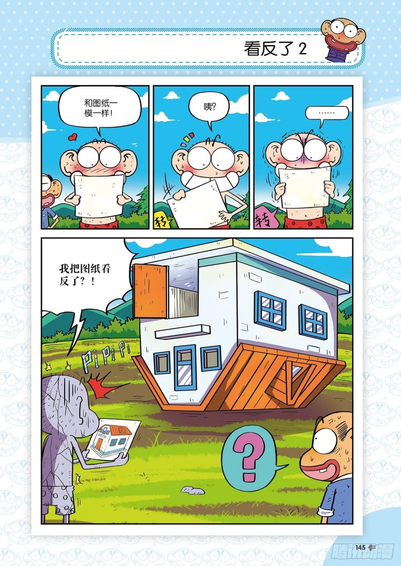 朱斌漫画精选集24（8）-第240话