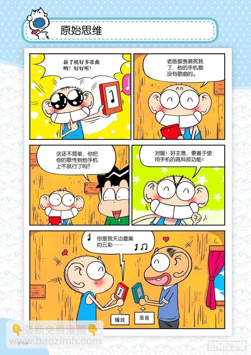朱斌漫画精选集24（8）-第240话