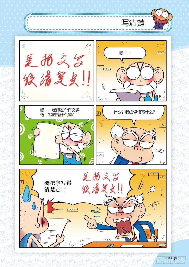 朱斌漫画精选集24（8）-第240话