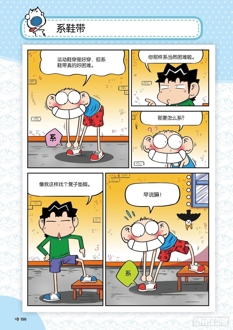 朱斌漫画精选集24（8）-第240话