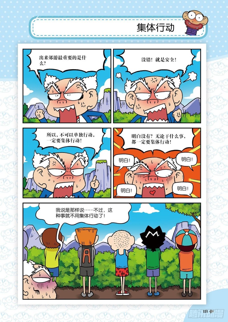 朱斌漫画精选集24（8）-第240话