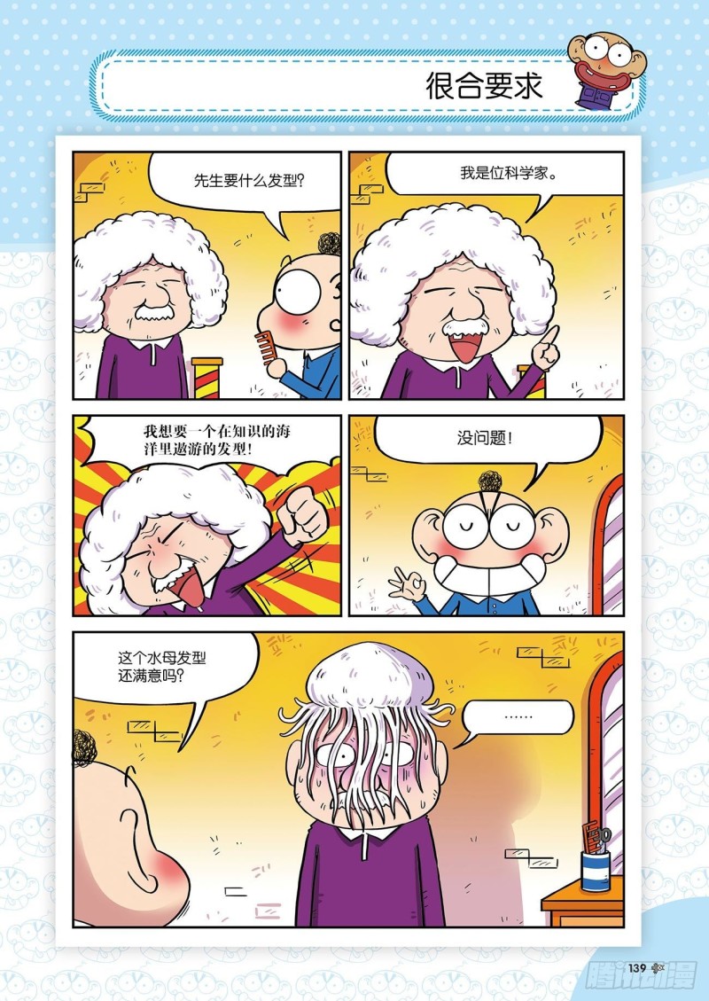 朱斌漫画精选集24（8）-第240话