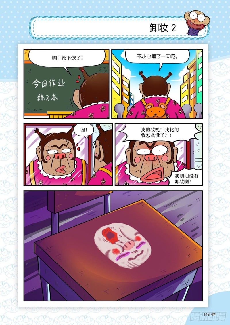 朱斌漫画精选集24（8）-第240话