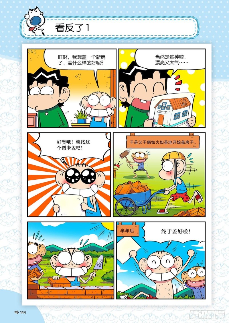 朱斌漫画精选集24（8）-第240话