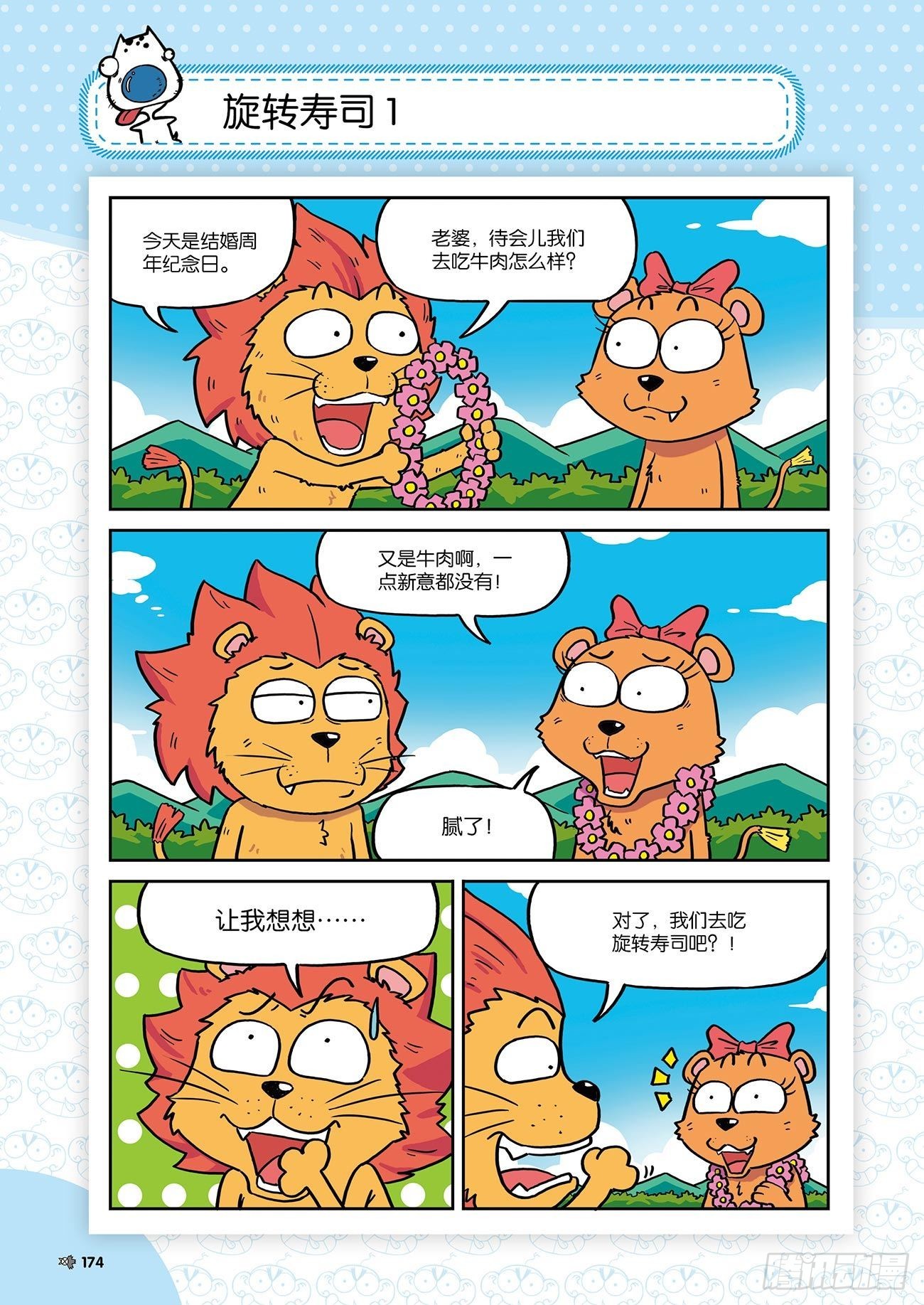朱斌漫画精选集24（10）-第242话