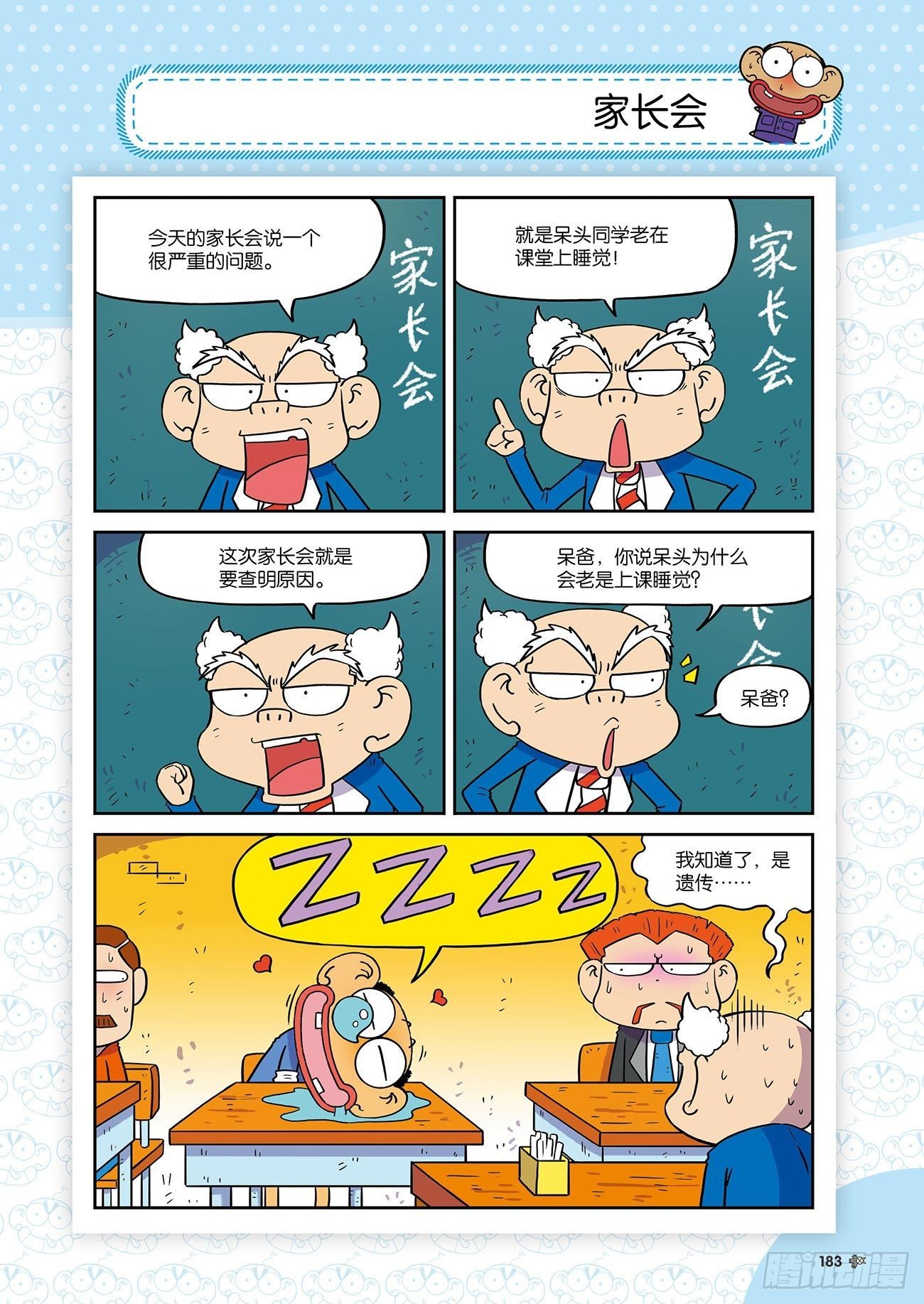 朱斌漫画精选集24（10）-第242话