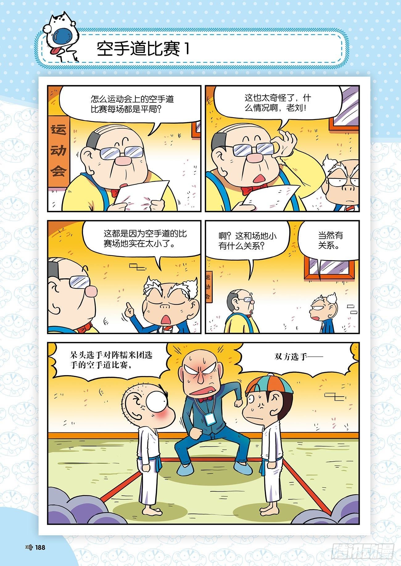 朱斌漫画精选集24（10）-第242话